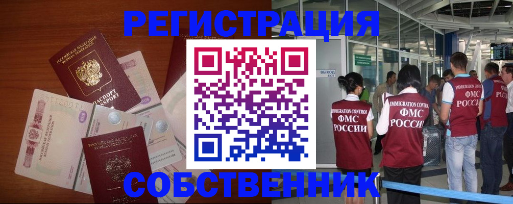 прописка для школы в Якутске