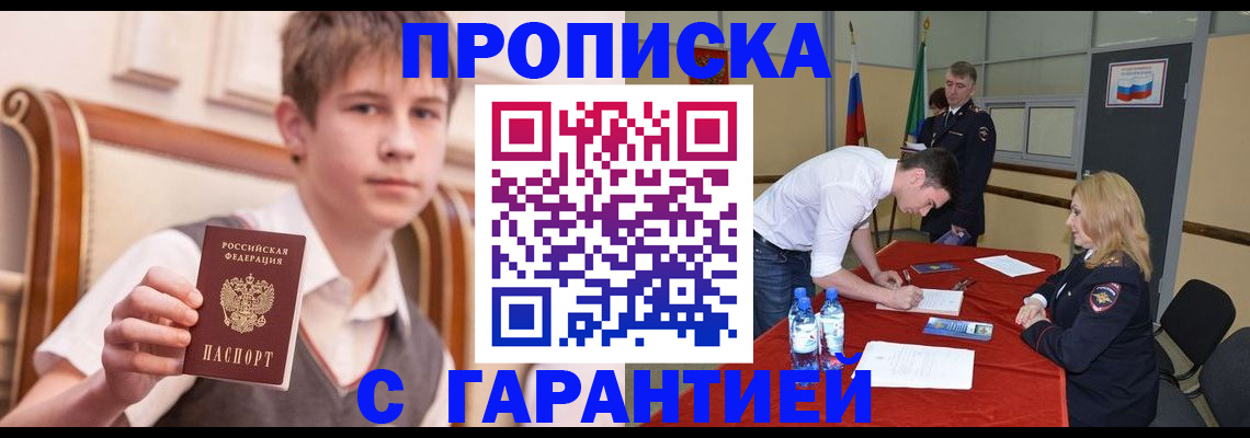 временная регистрация собственник в Якутске