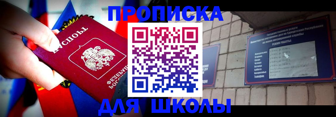 регистрация для школы в Якутске