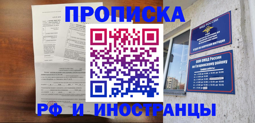 временная регистрация 2025 в Якутске