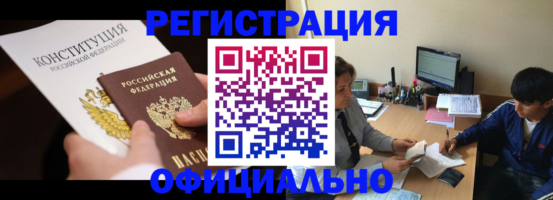 временная регистрация недорого в Якутске