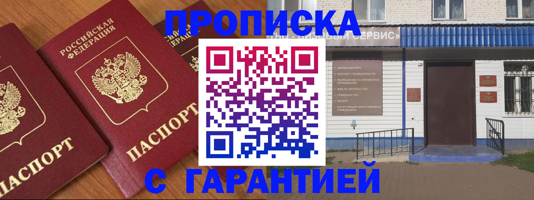 временная регистрация недорого в Якутске